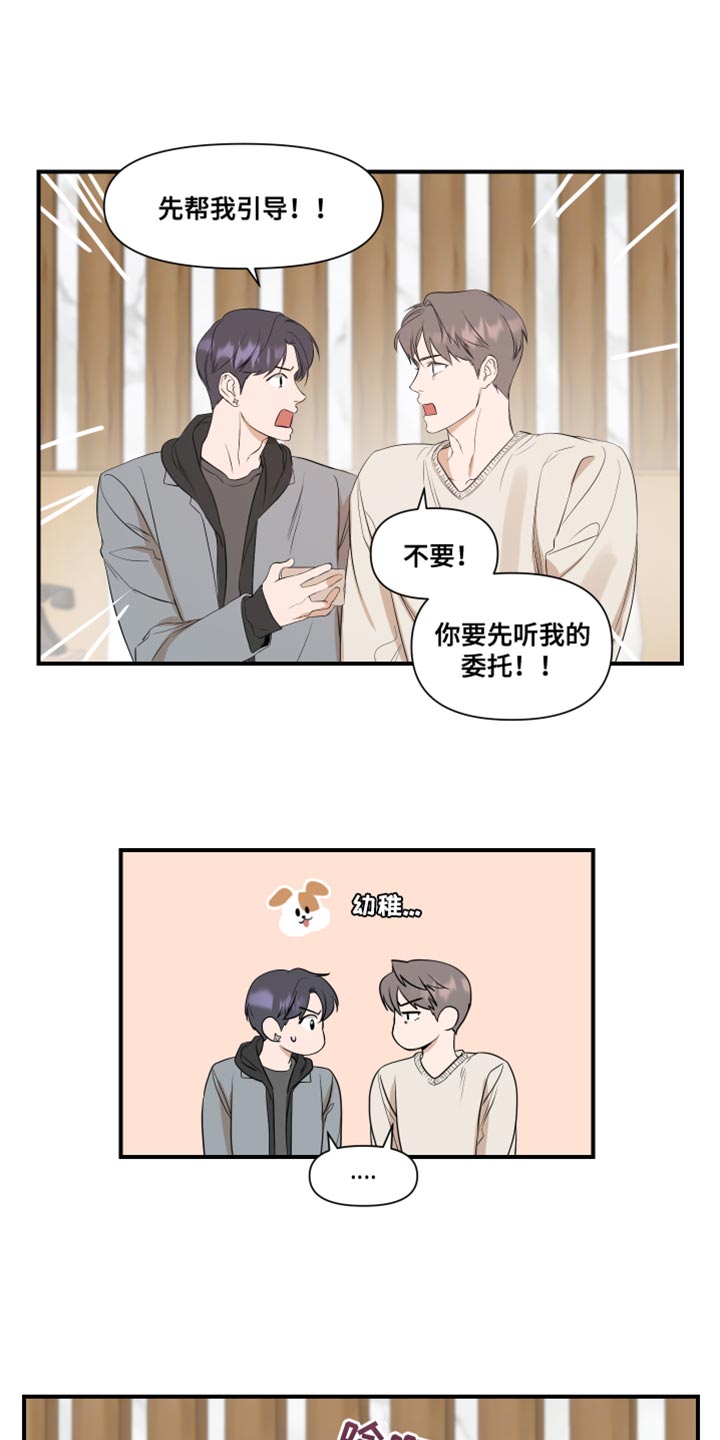 超能力之预见未来漫画,第17话2图