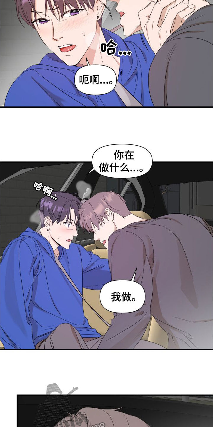 超能力完整版漫画,第52话2图