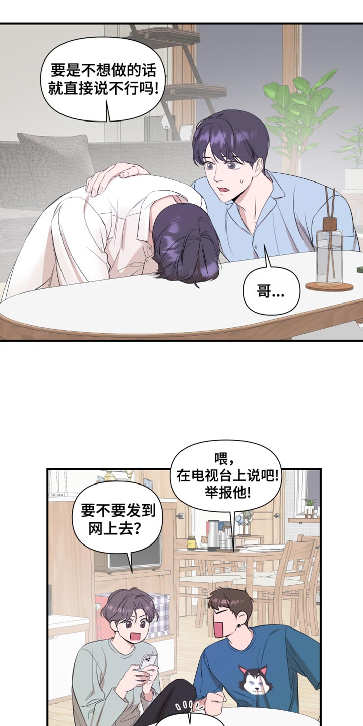 超能力原理漫画,第24话2图