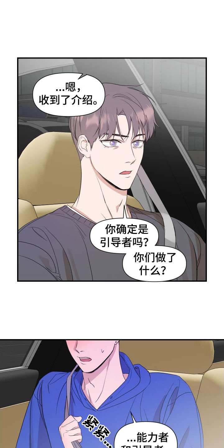 超能力完整版漫画,第52话2图