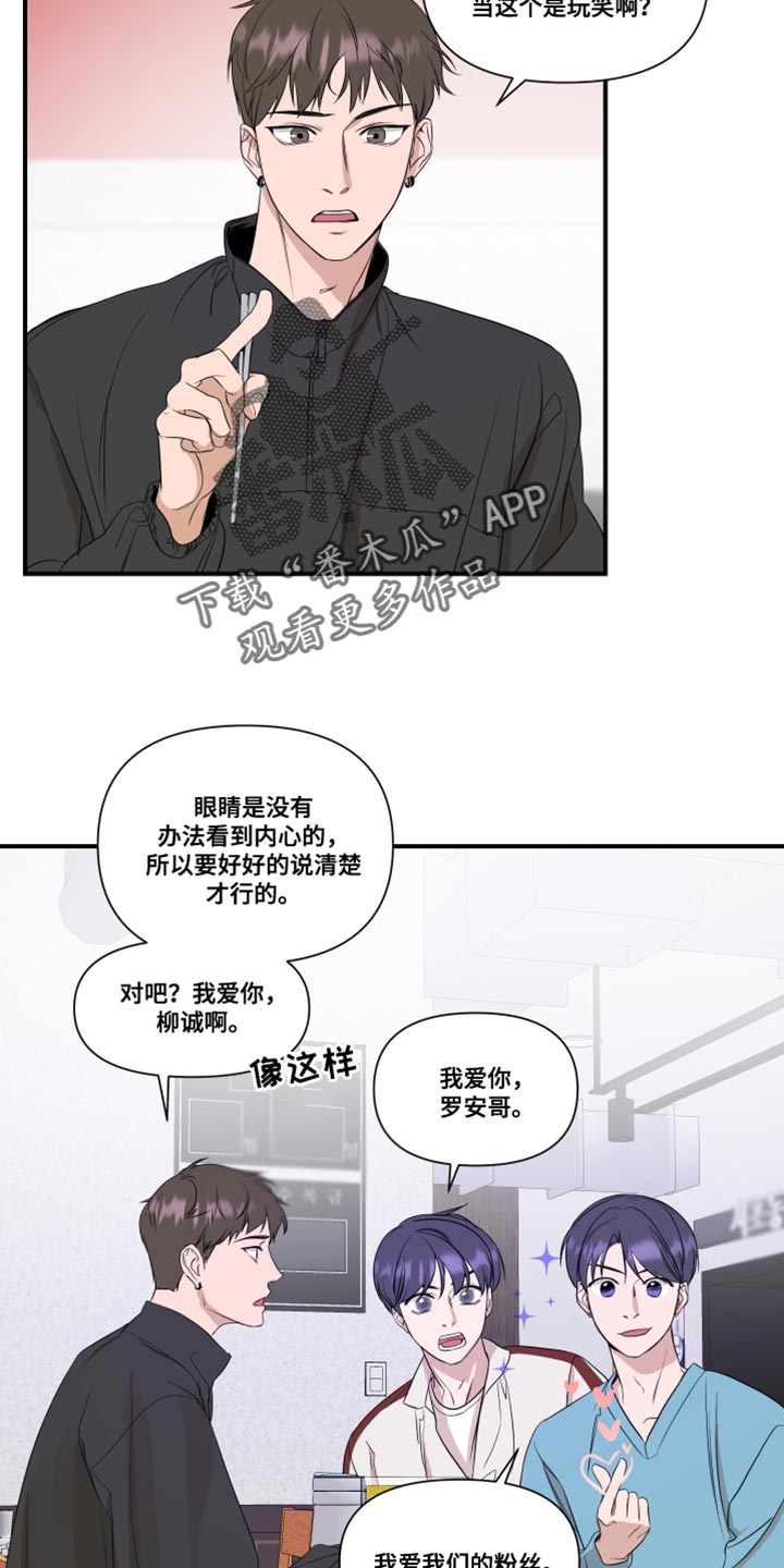 有超能力的偶像漫画,第28话2图