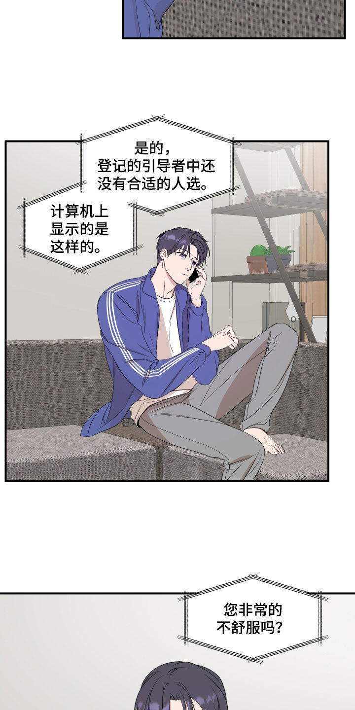 超能力女孩与偶像漫画,第31话2图