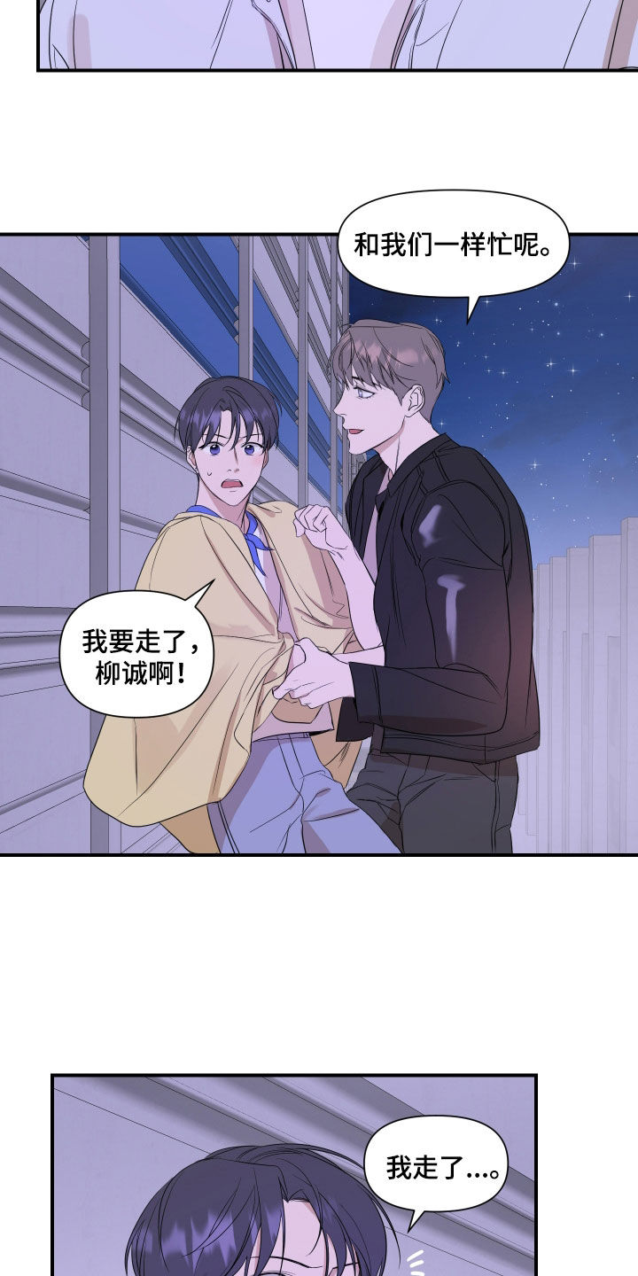 超能力完整版漫画,第55话2图
