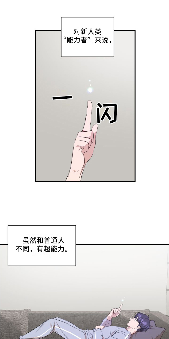 超能力汇总漫画,第3话1图