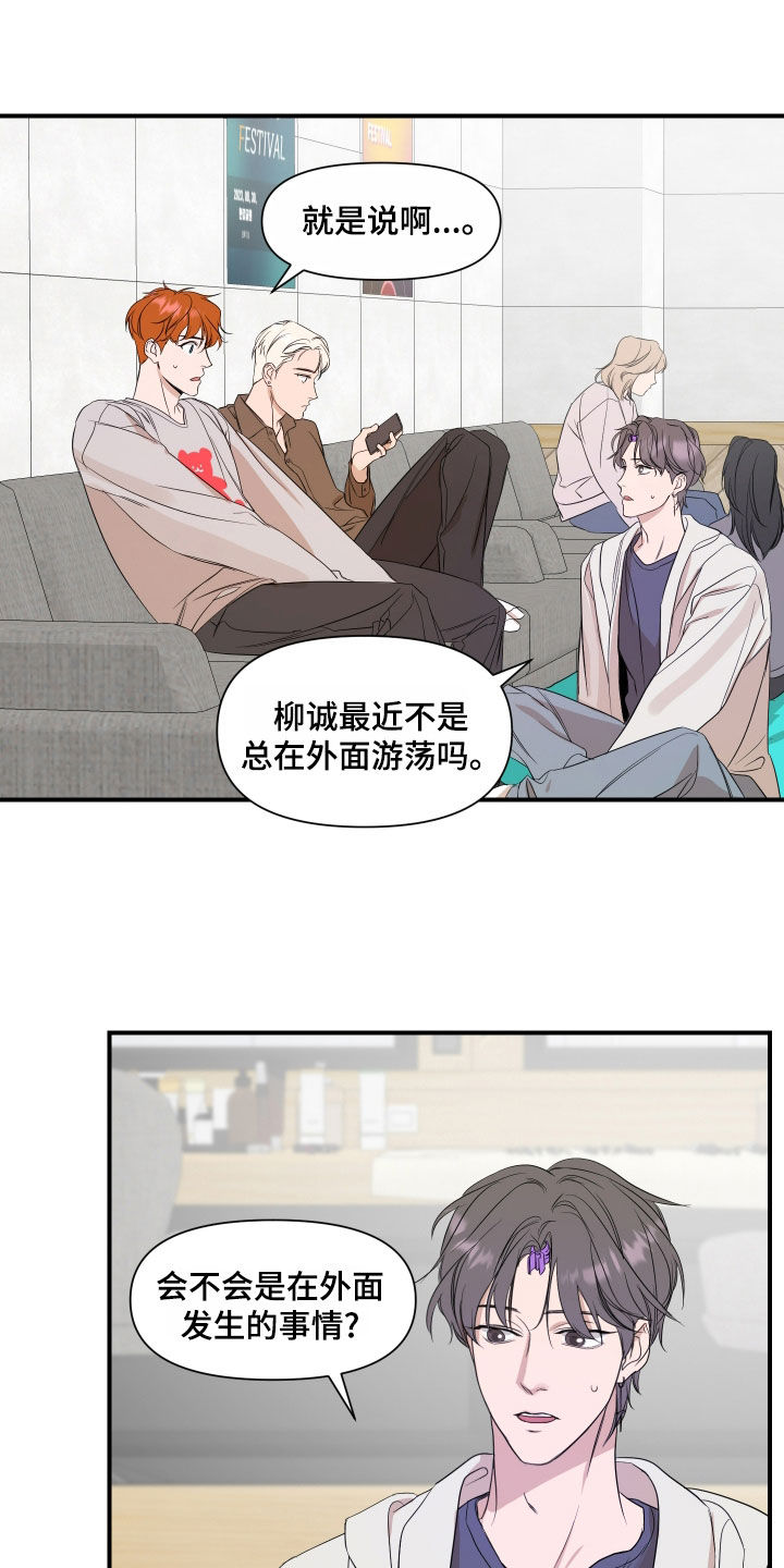 超能力完整版漫画,第67话1图