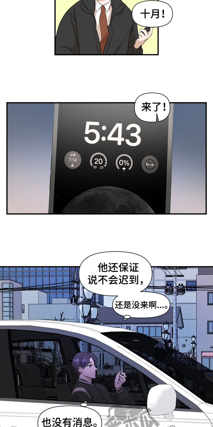 超能力之预见未来漫画,第33话2图