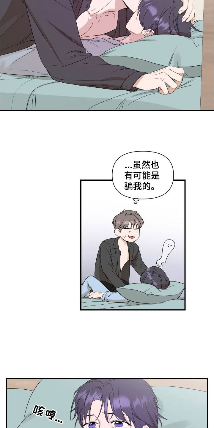 超能力 火焰马漫画,第45话1图