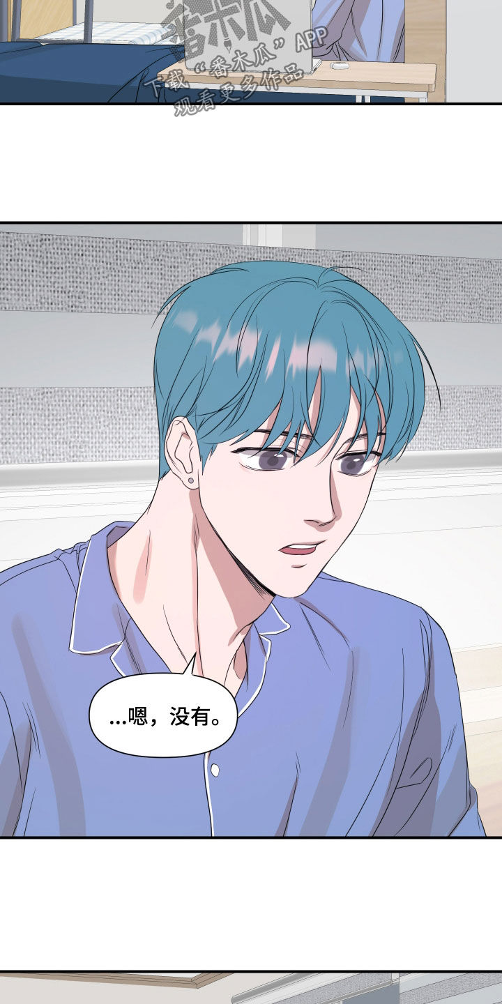 超能力套环漫画,第68话2图