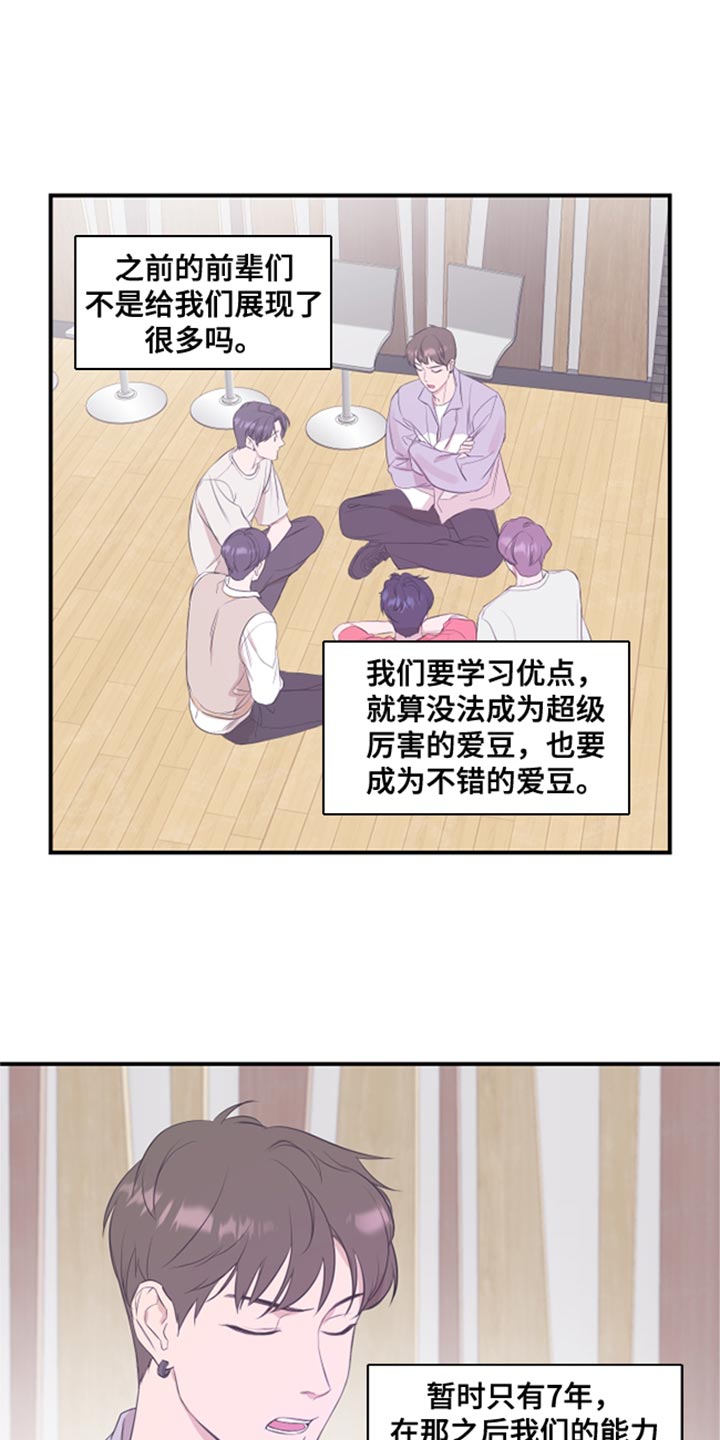 偶像超能力电影漫画,第23话1图