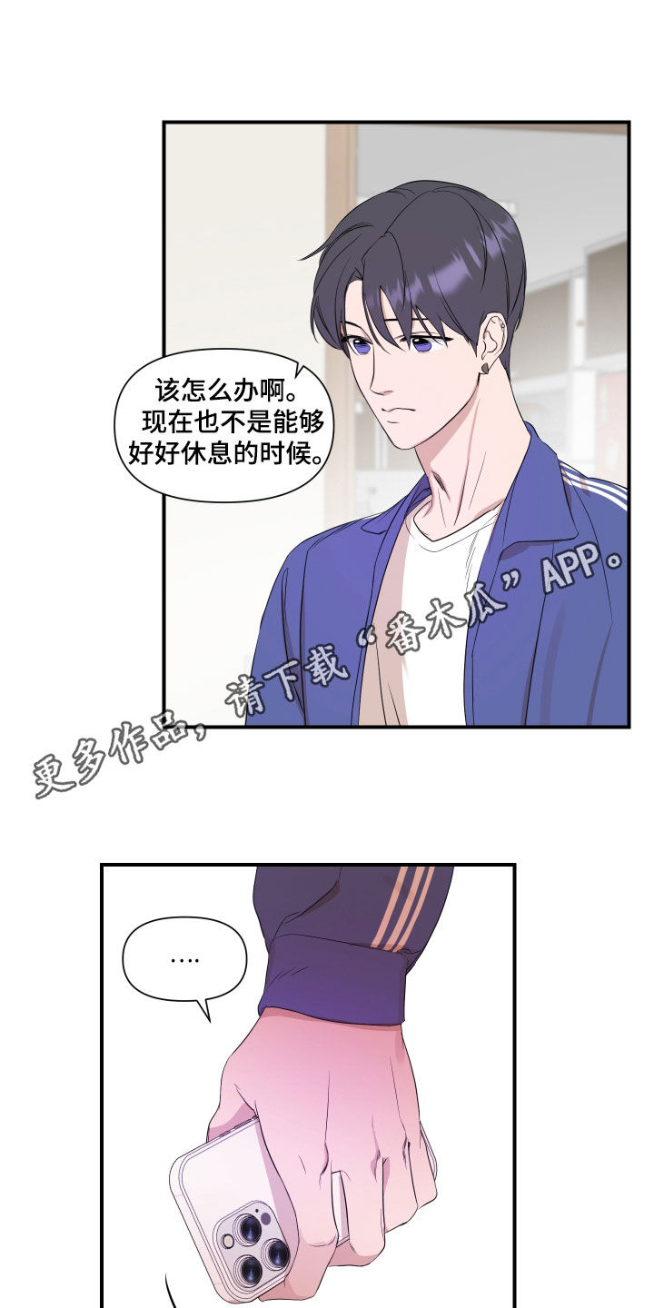 男孩继承偶像超能力漫画,第32话1图