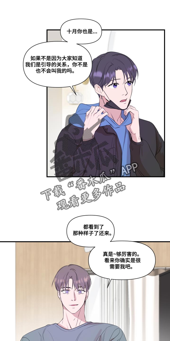 超能力者真实事件漫画,第26话1图