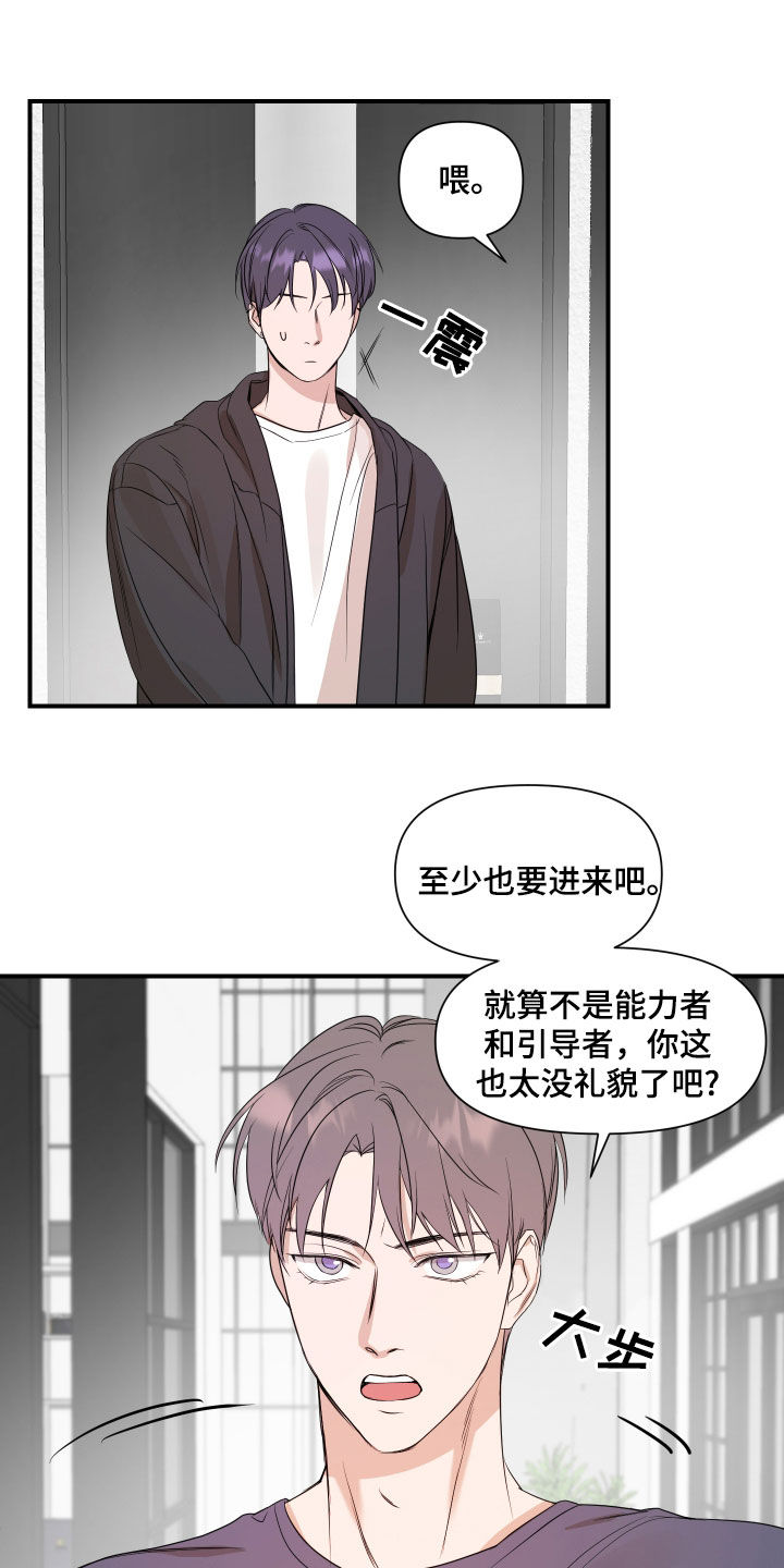 超能力者电影漫画,第63话2图