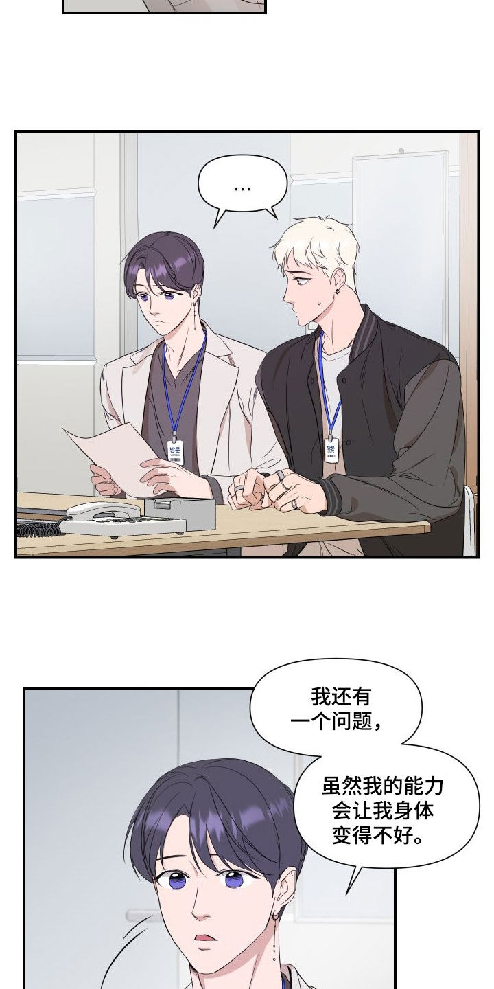 超能力之预见未来漫画,第47话1图