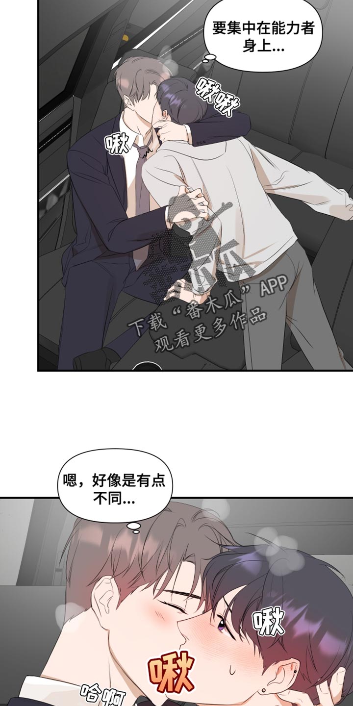 超能力之预见未来漫画,第21话1图