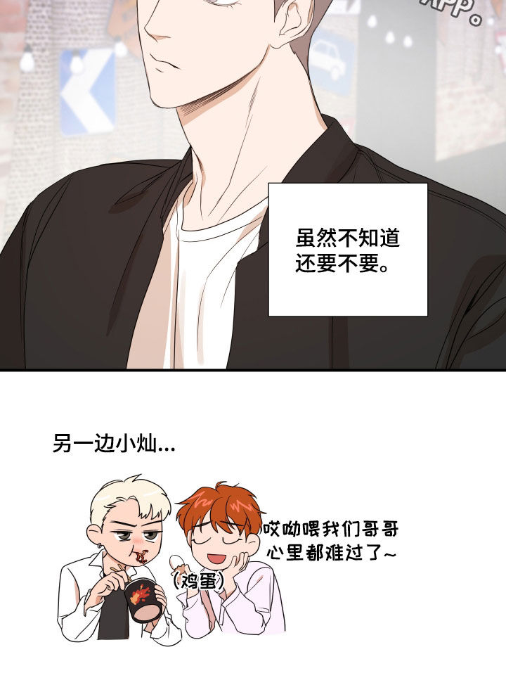 超能力完整版漫画,第70话2图