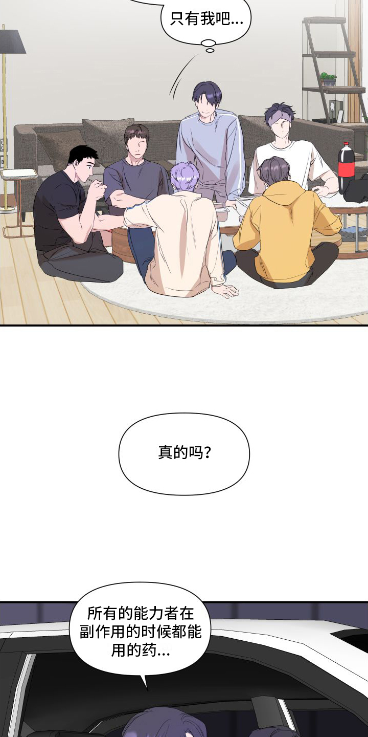 超能力完整版漫画,第3话2图