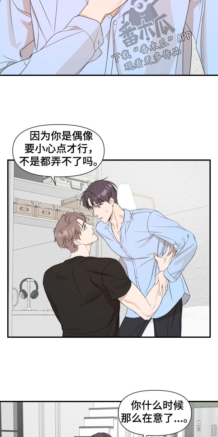 超能力完整版漫画,第74话2图