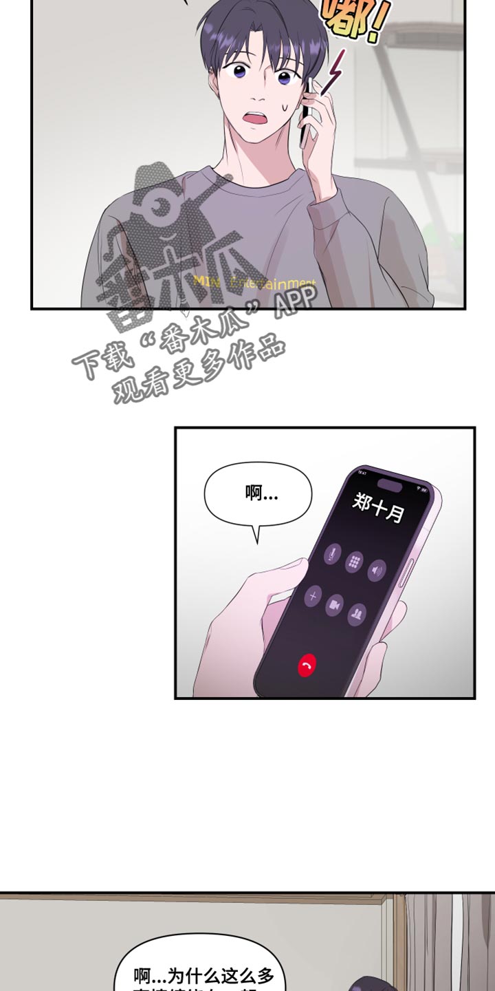 超能力之预见未来漫画,第19话2图