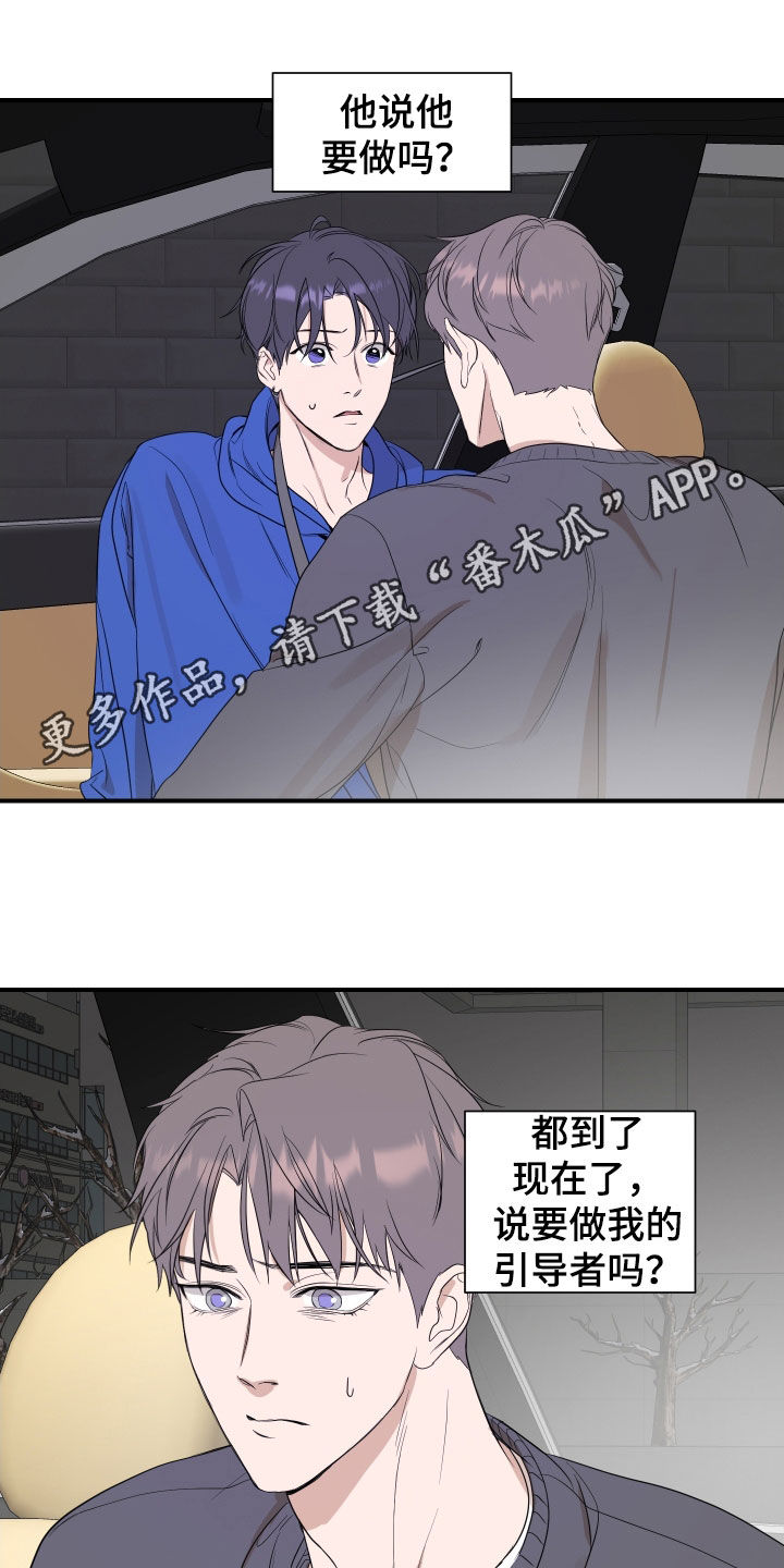 超能力者24对染色体小说漫画,第53话1图