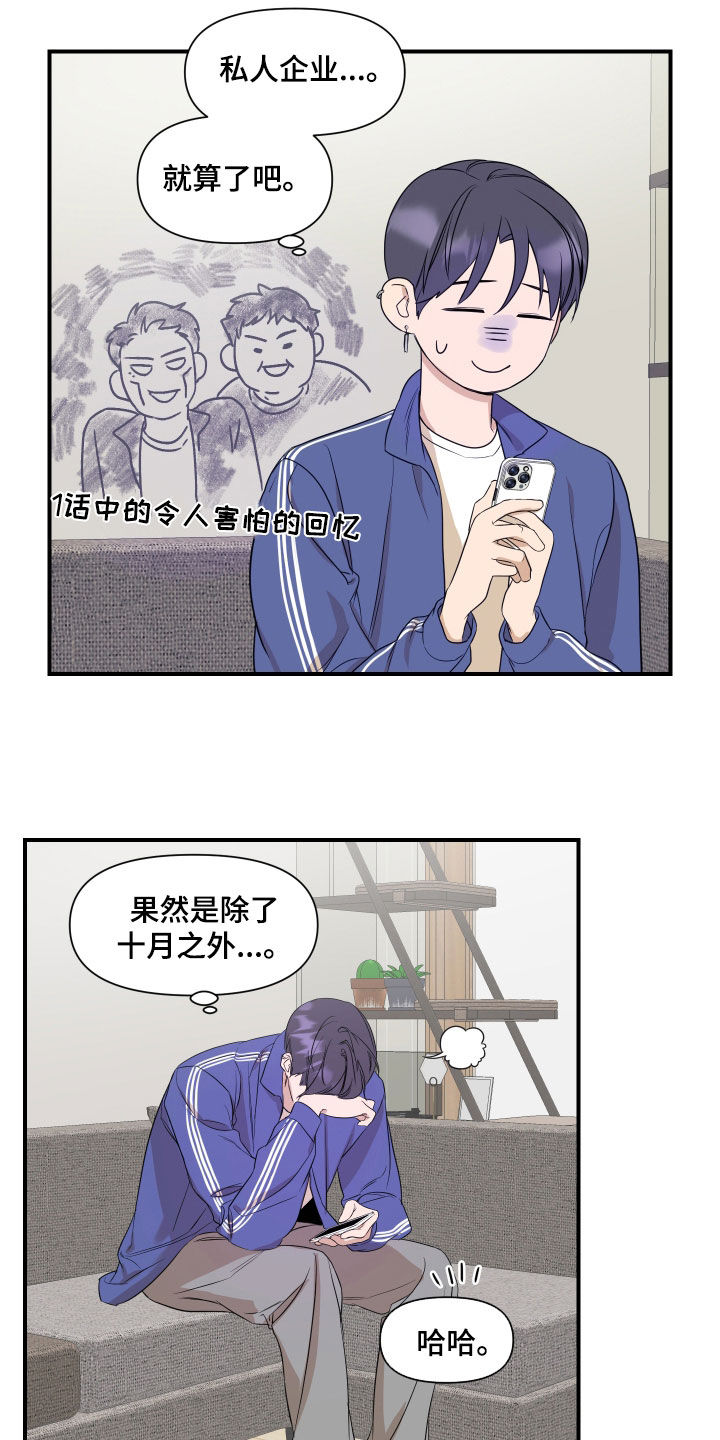 超能力女孩与偶像漫画,第31话1图