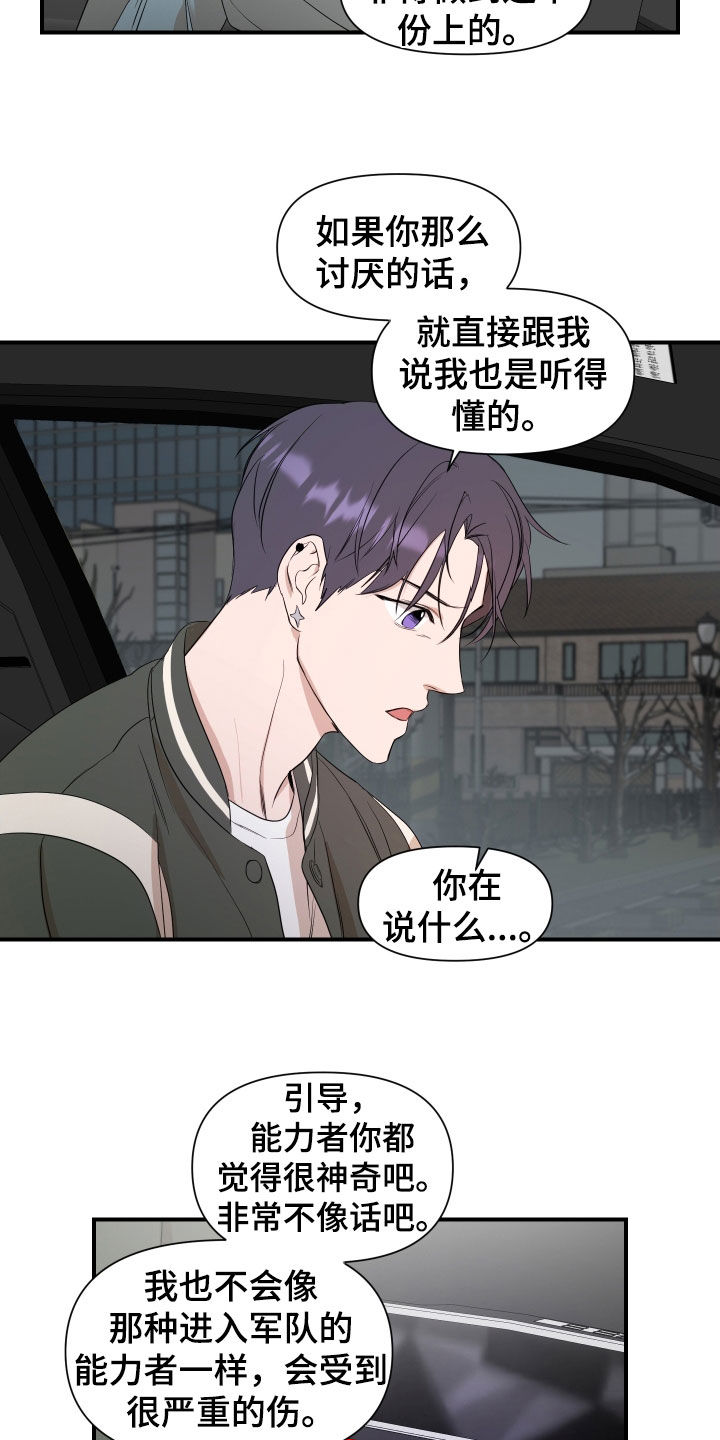 偶像的超能力漫画,第34话1图