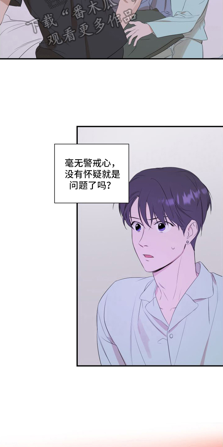 了不起的超能力漫画,第16话2图