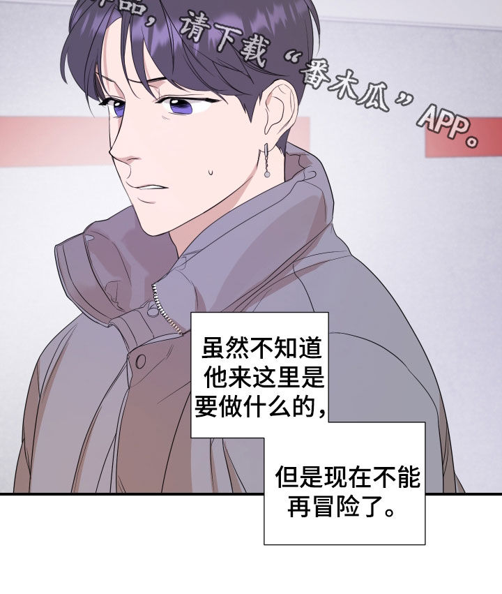 超能力套环漫画,第40话1图