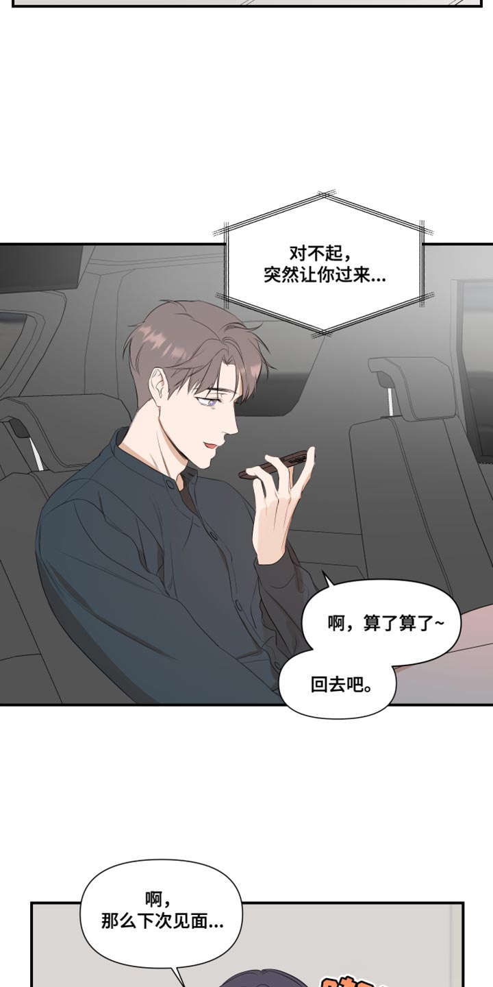 超能力之预见未来漫画,第19话1图
