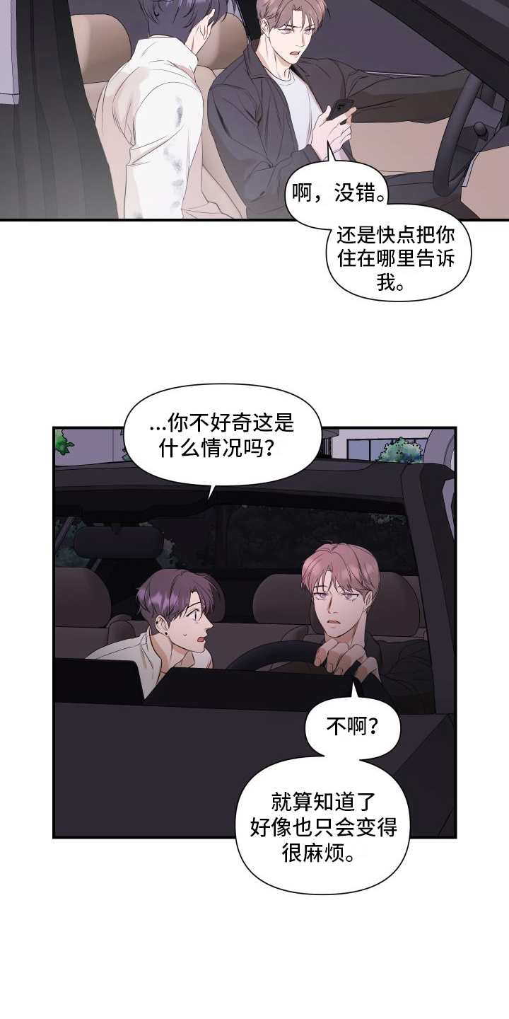 超能力制造者漫画,第6话1图