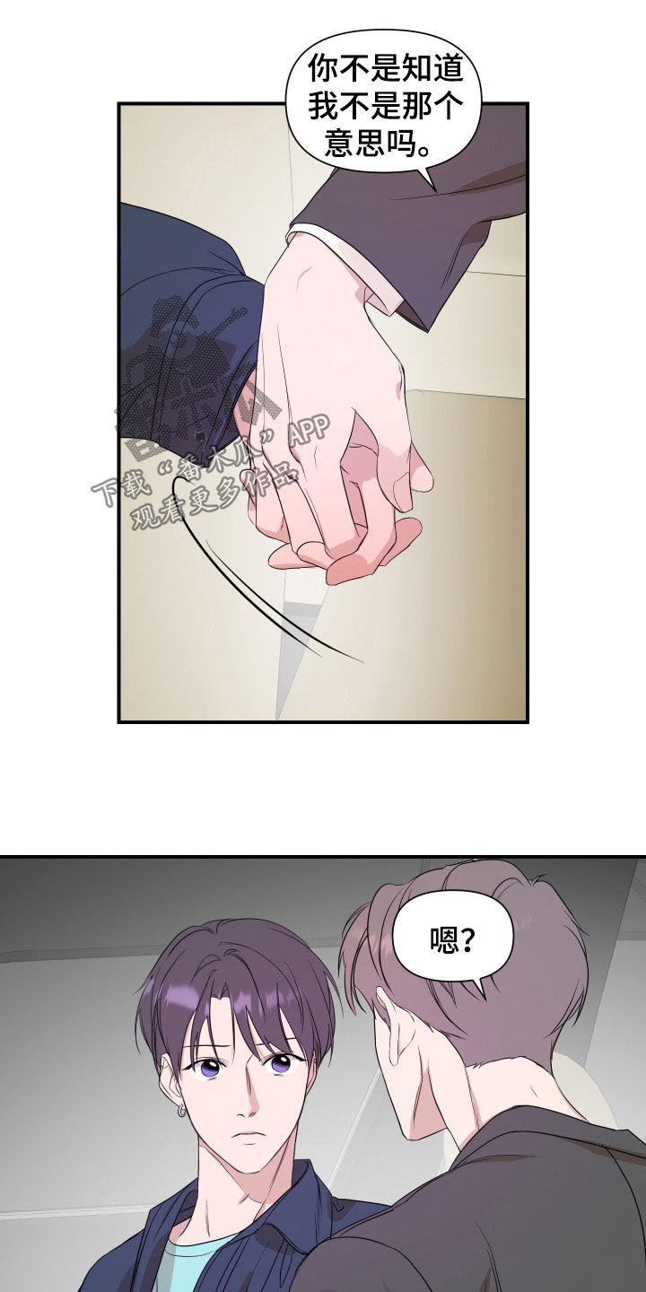 超能力套环漫画,第53话2图