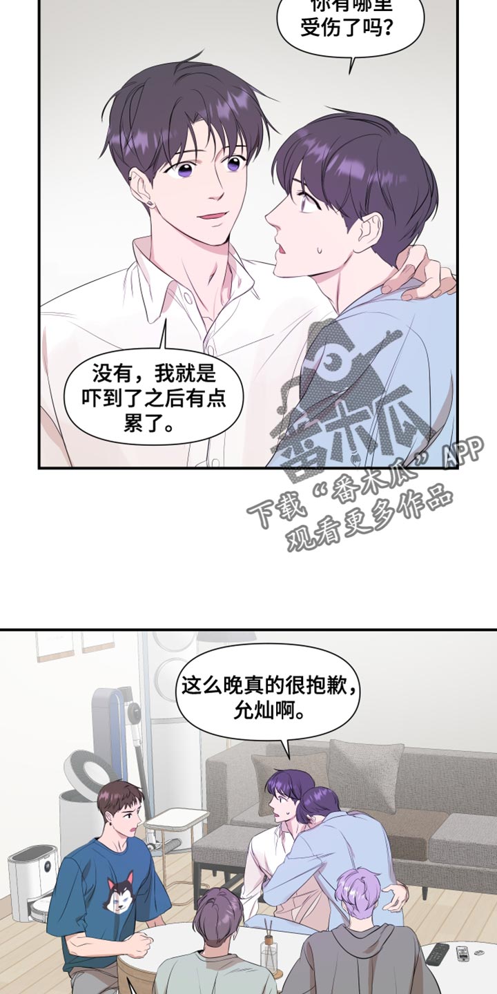 超能力原理漫画,第24话2图