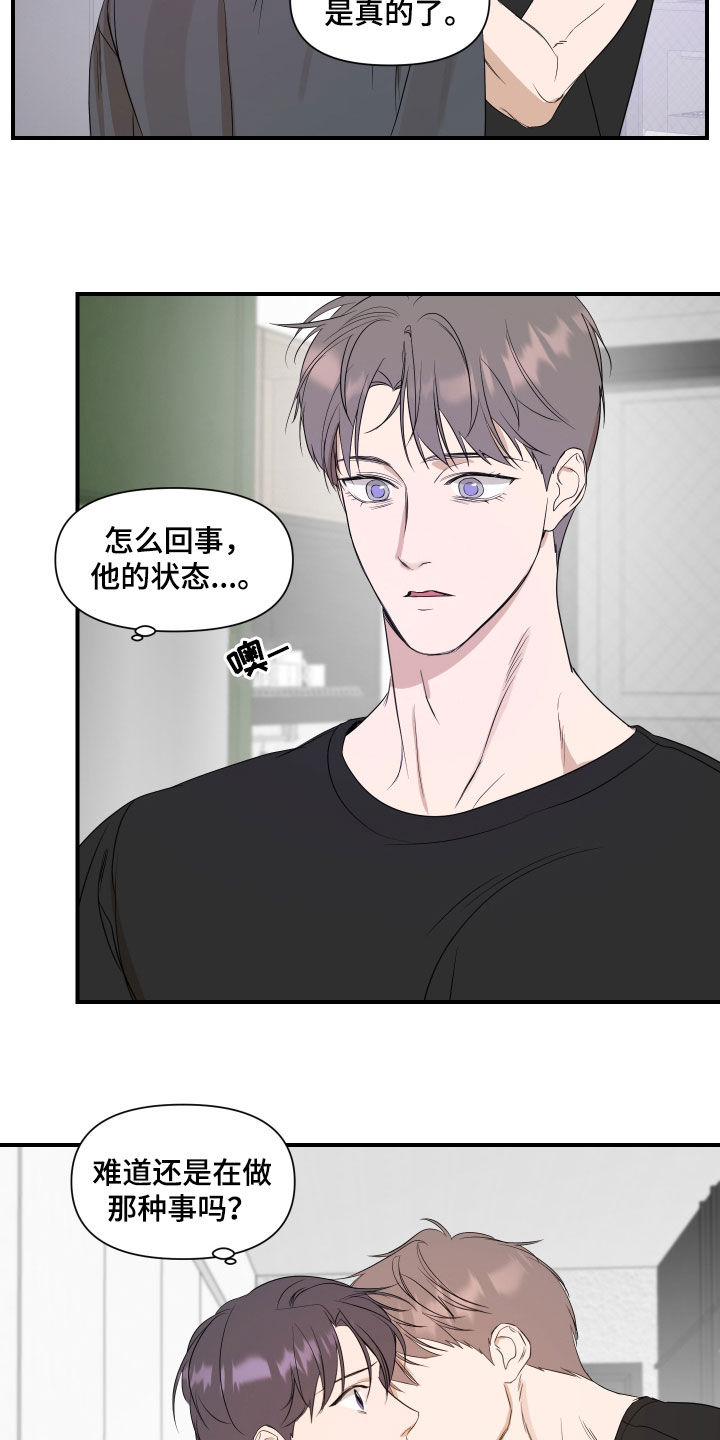 超能力小说漫画,第73话2图