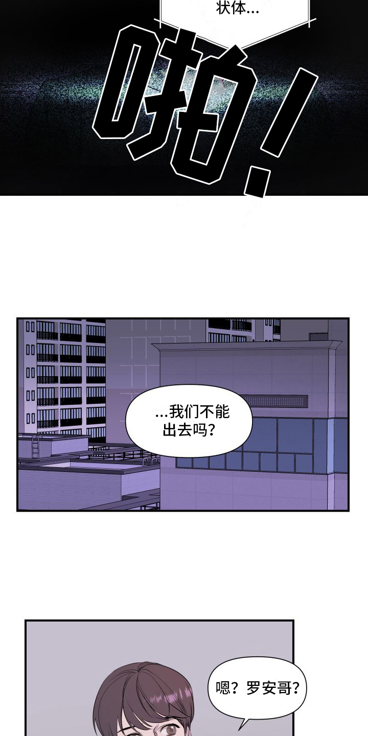 超能力 剧漫画,第1话2图