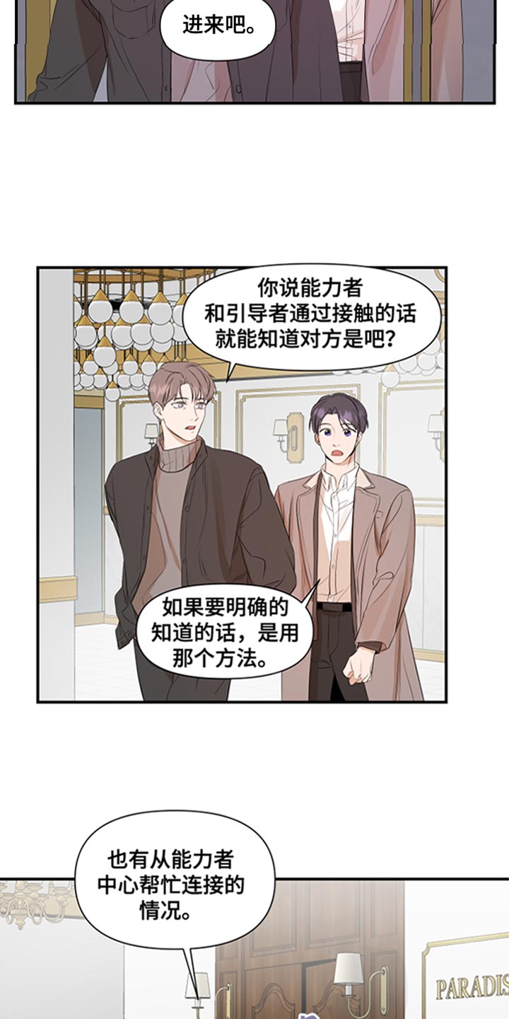 超能力小说漫画,第22话1图
