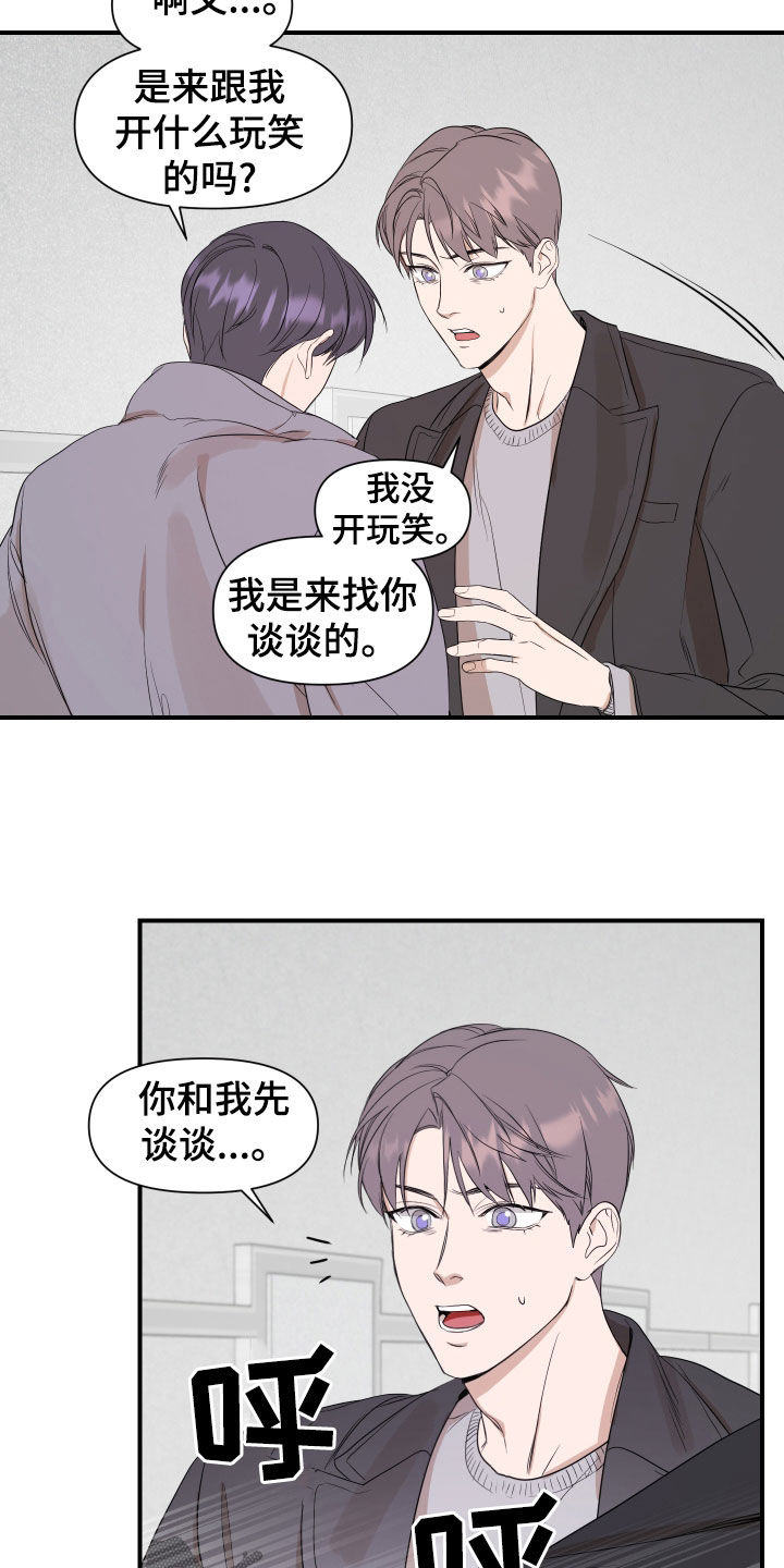 超能力完整版漫画,第40话2图
