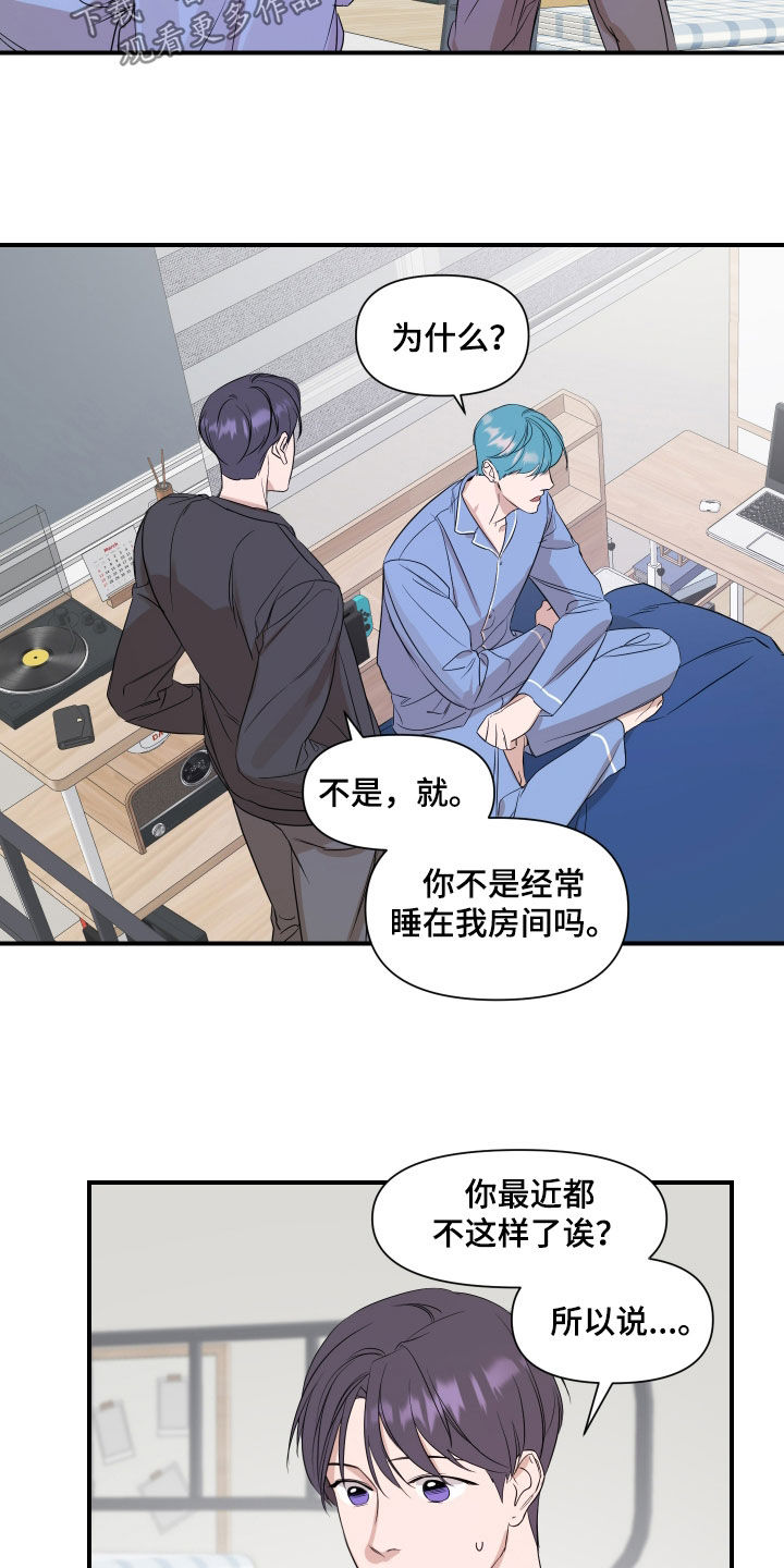 超能力套环漫画,第68话2图