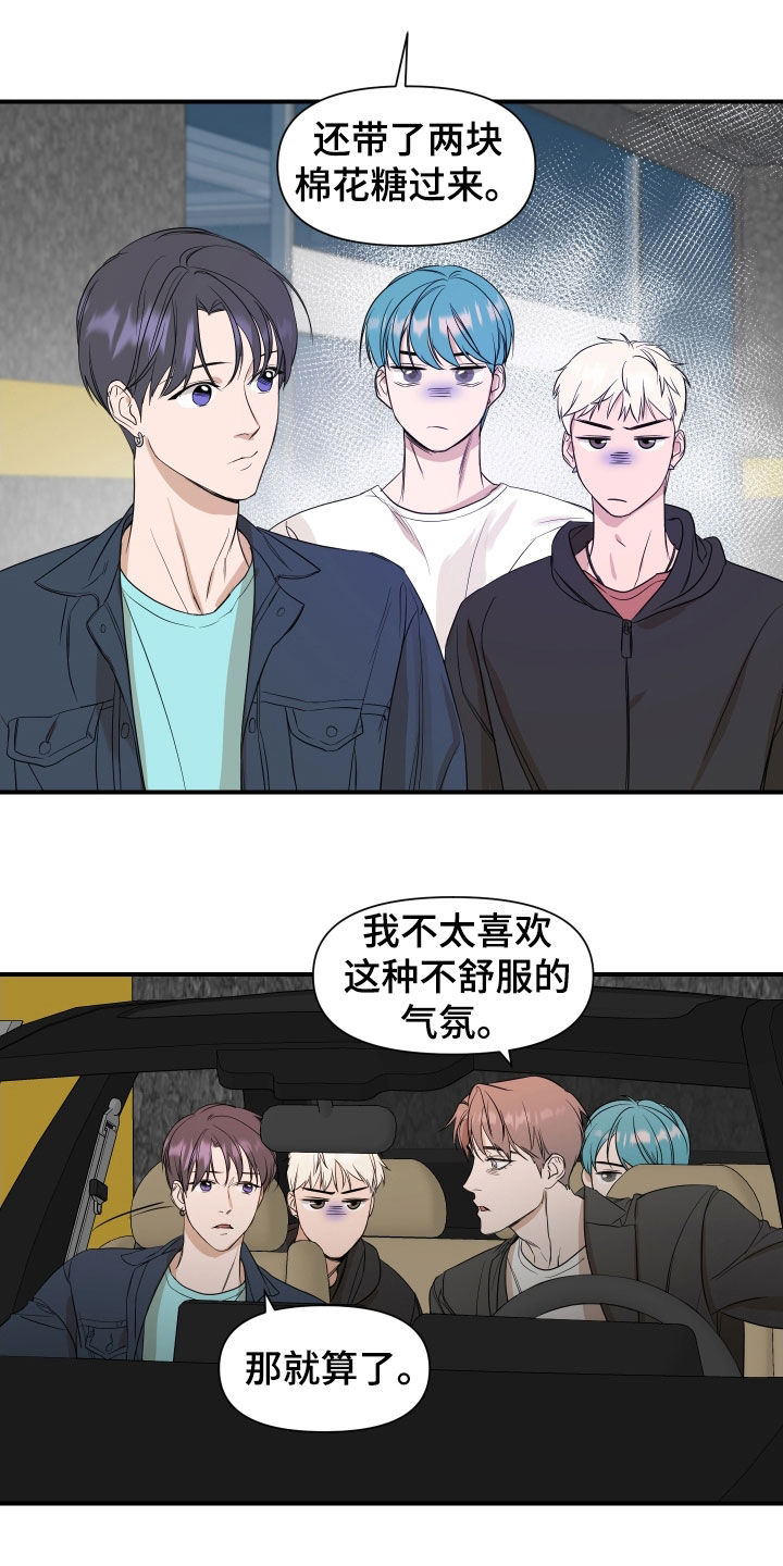 超能力套环漫画,第53话1图