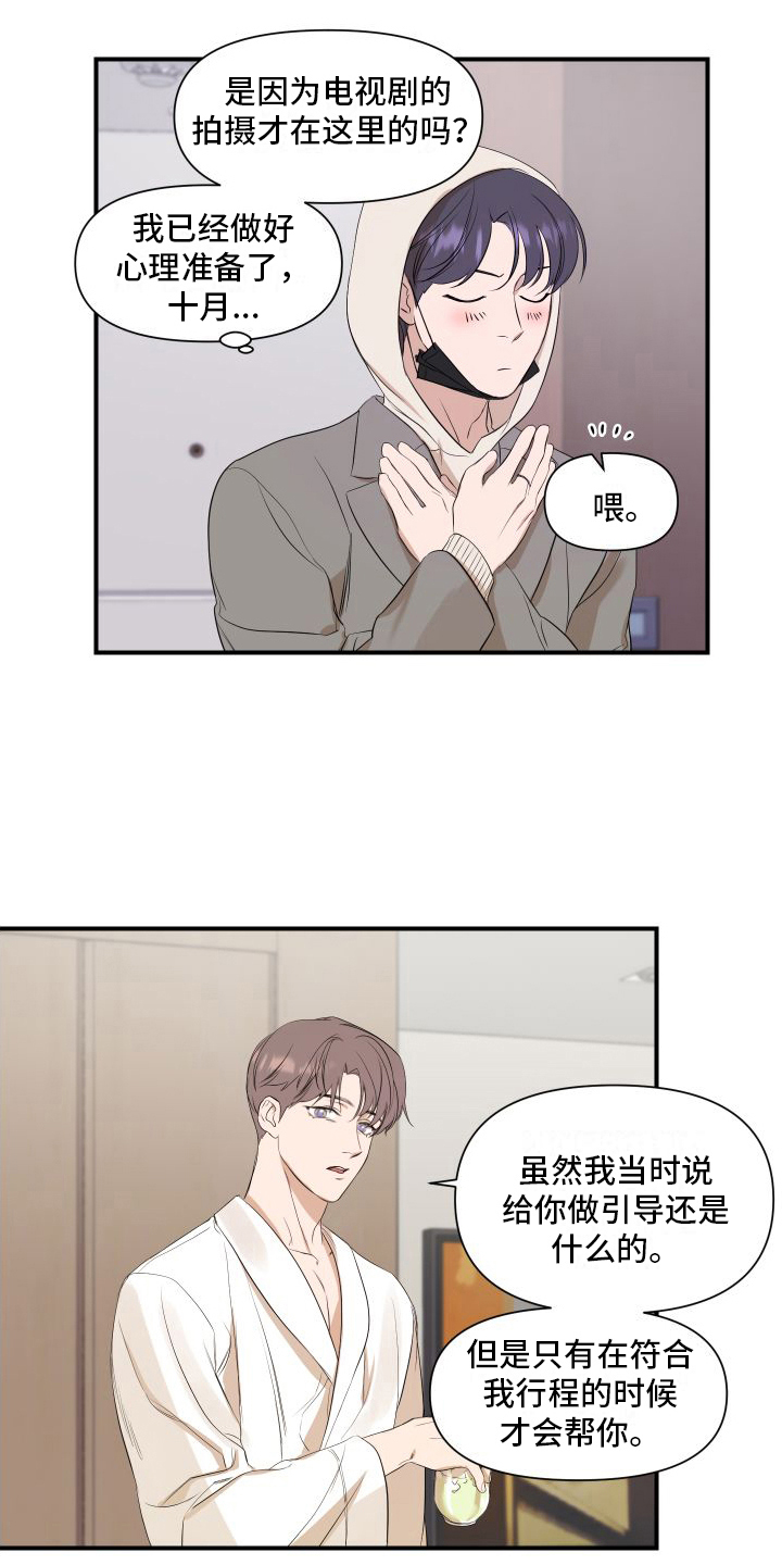 超能力完整版漫画,第9话1图