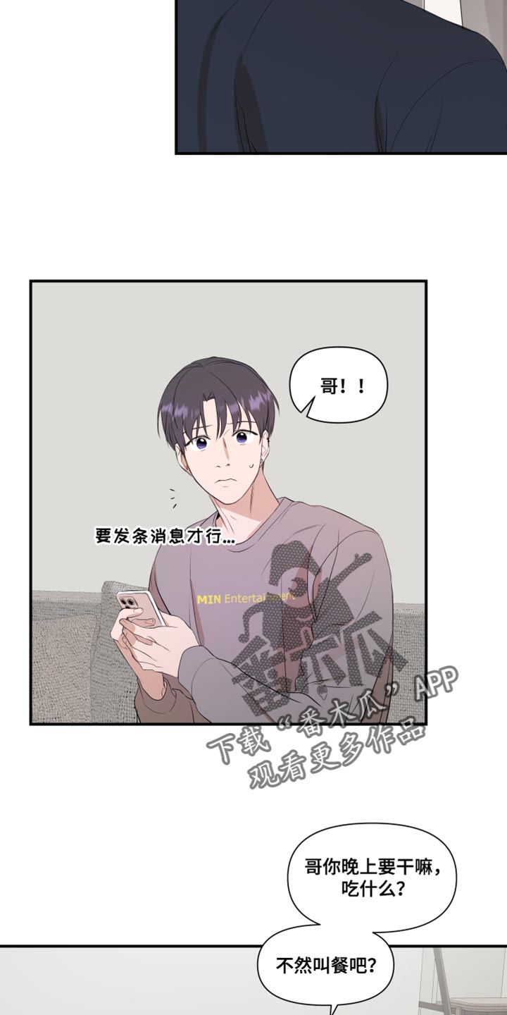 超能力完整版漫画,第19话2图