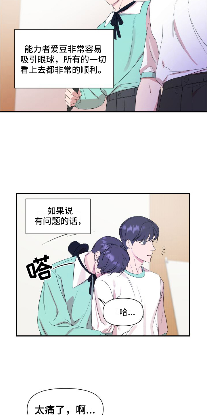 超能力之预见未来漫画,第2话2图