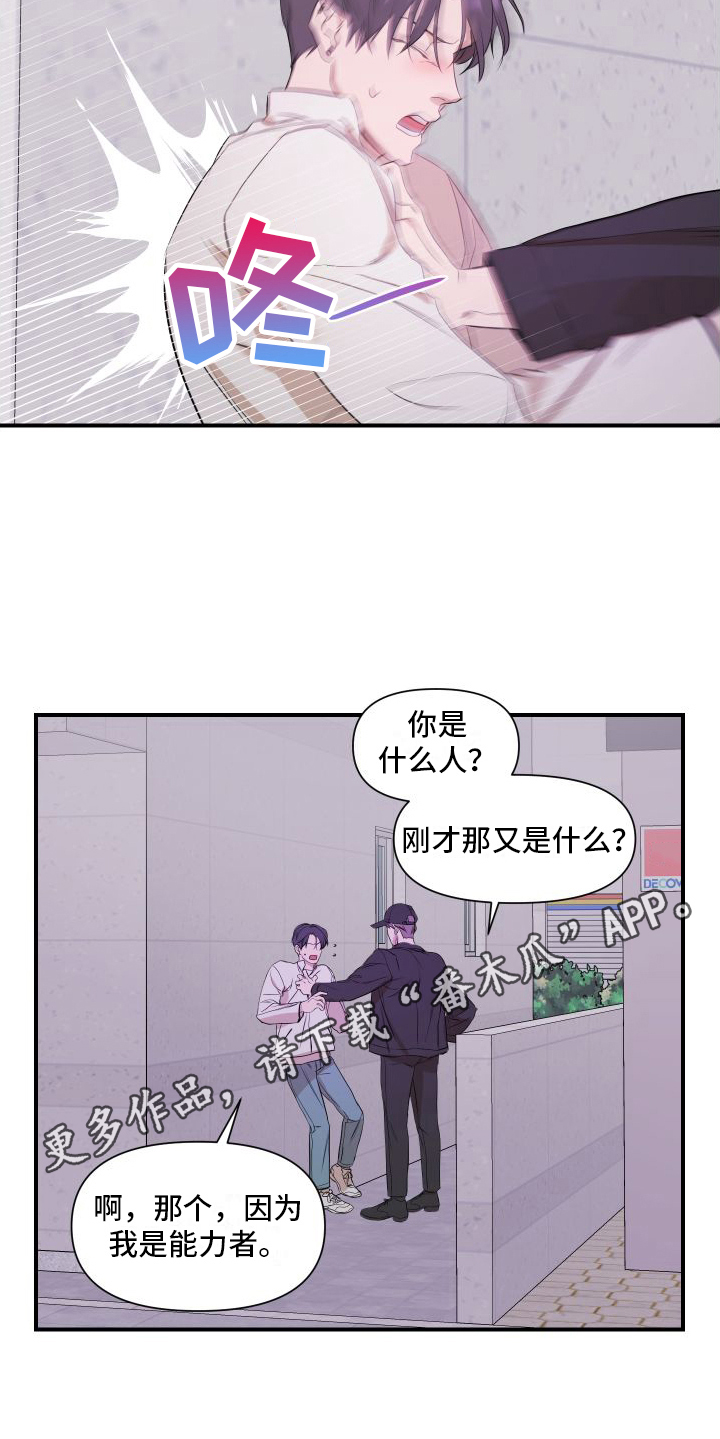 超能力完整版漫画,第5话1图