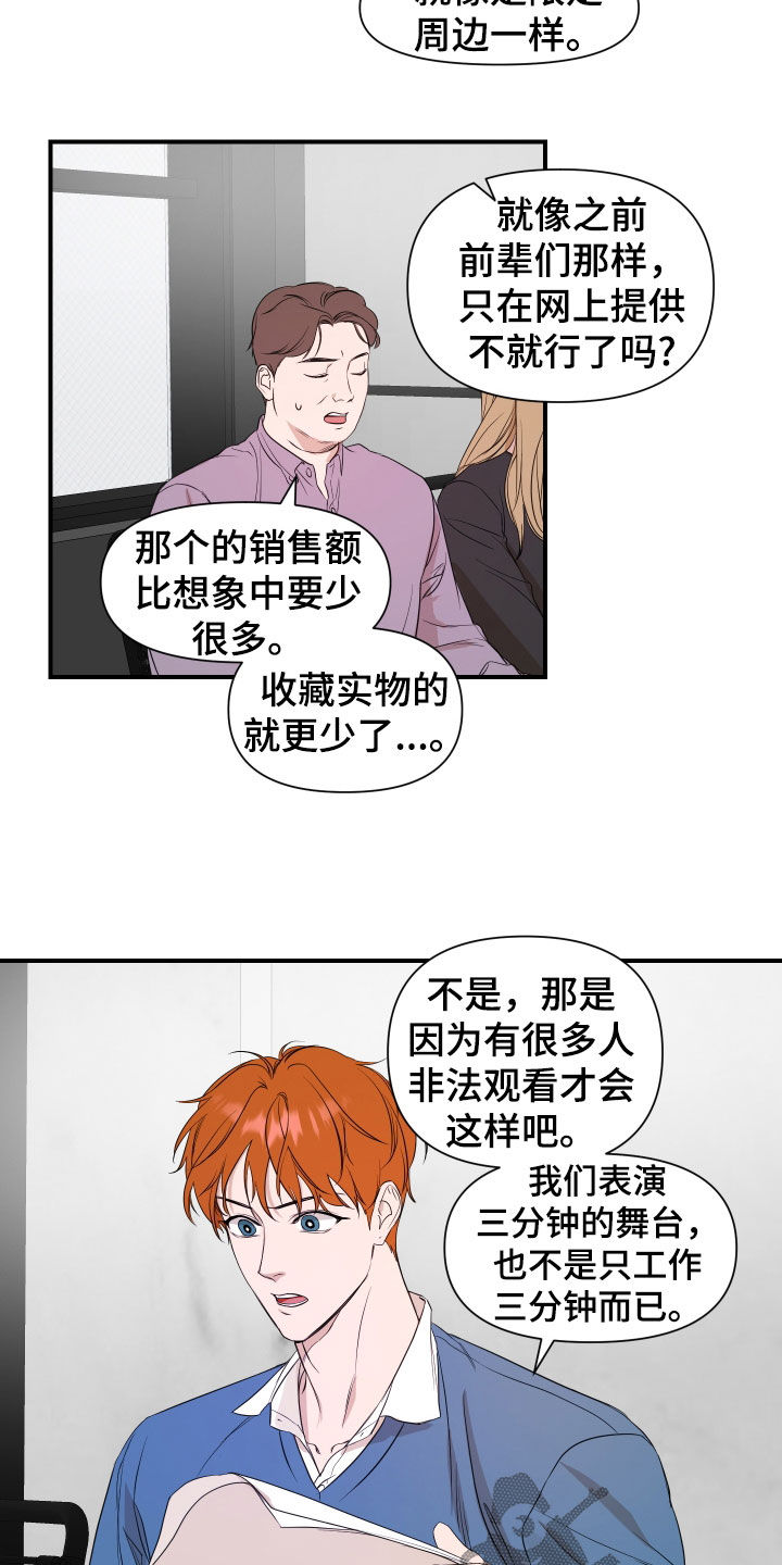 超能力高中偶像歌手漫画,第54话1图