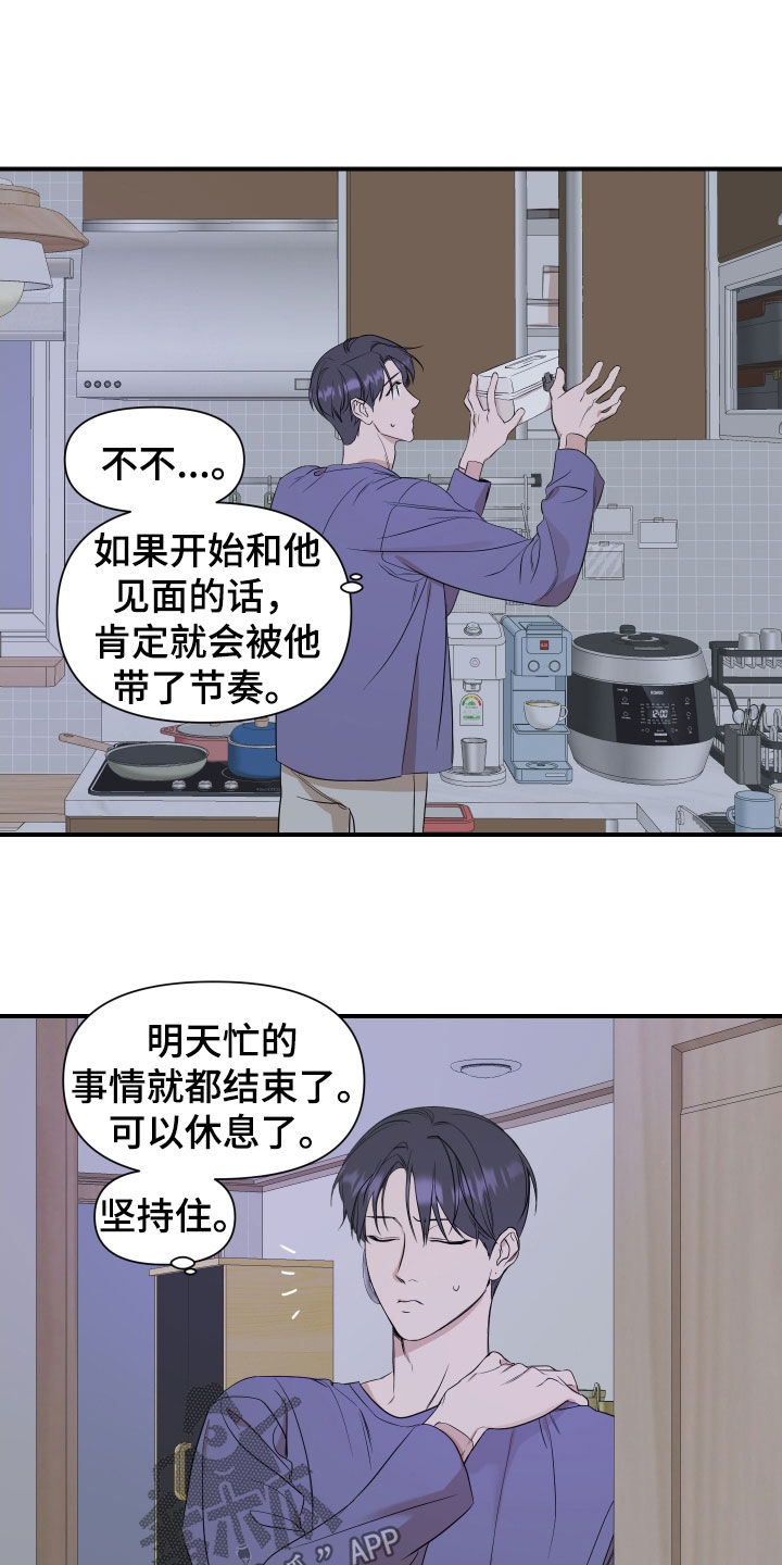 超能力球员漫画,第41话2图