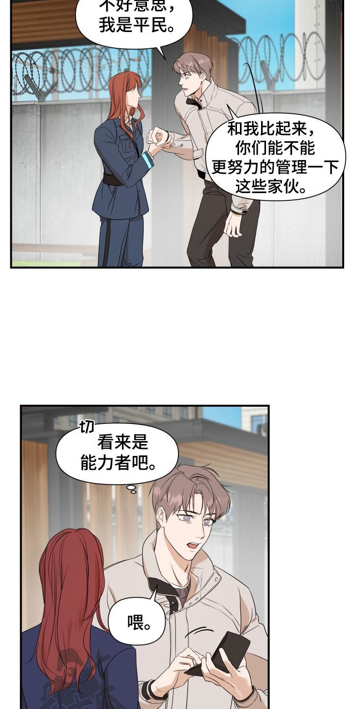 exo超能力漫画,第51话2图