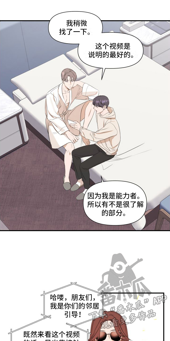 超能力之预见未来漫画,第9话2图