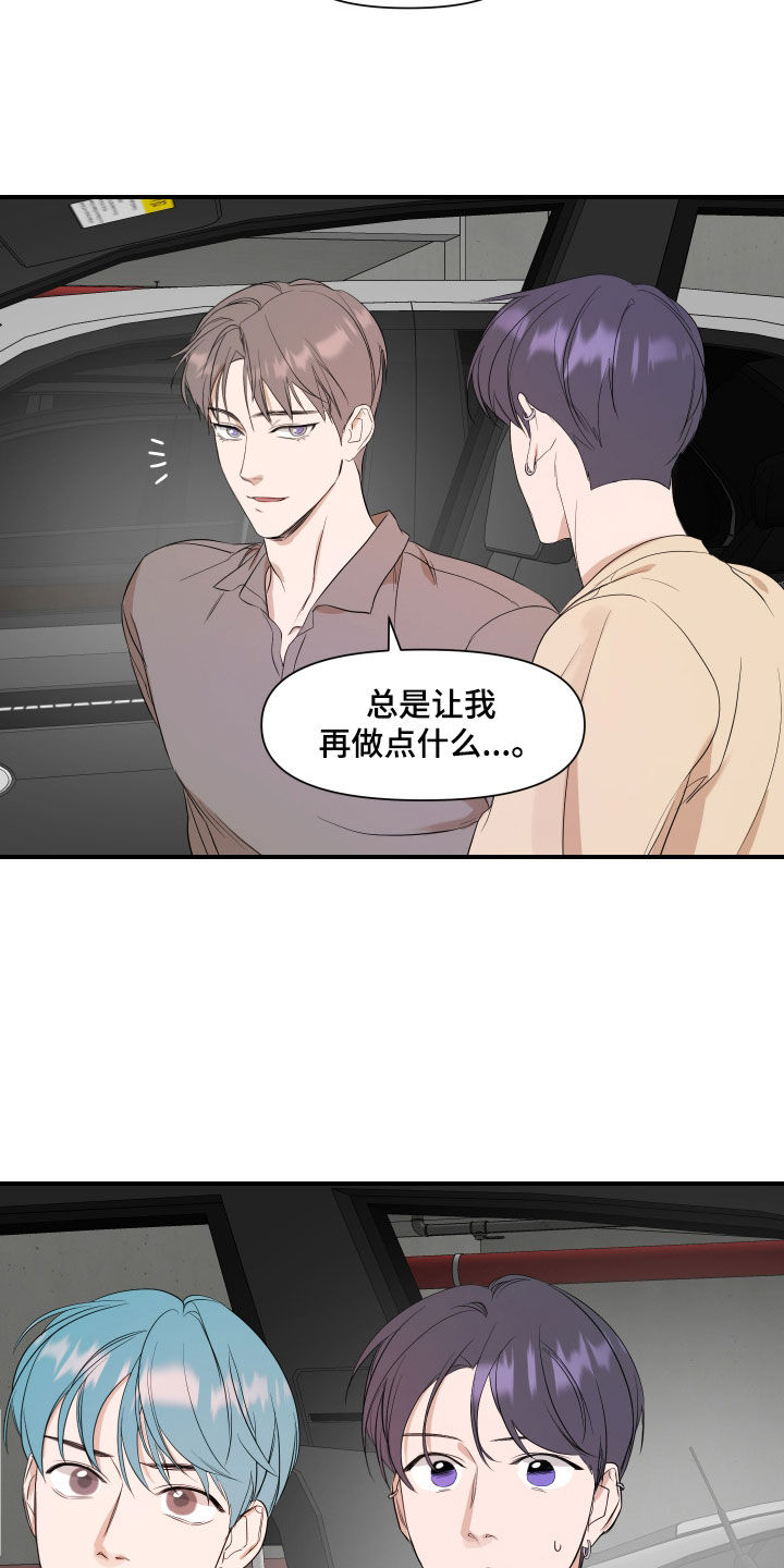 超能力之预见未来漫画,第56话2图