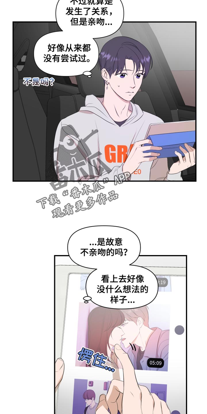 超能力之预见未来漫画,第20话2图