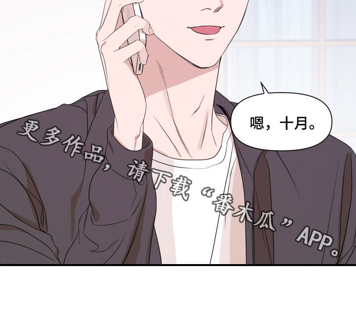 超能力套环漫画,第68话1图