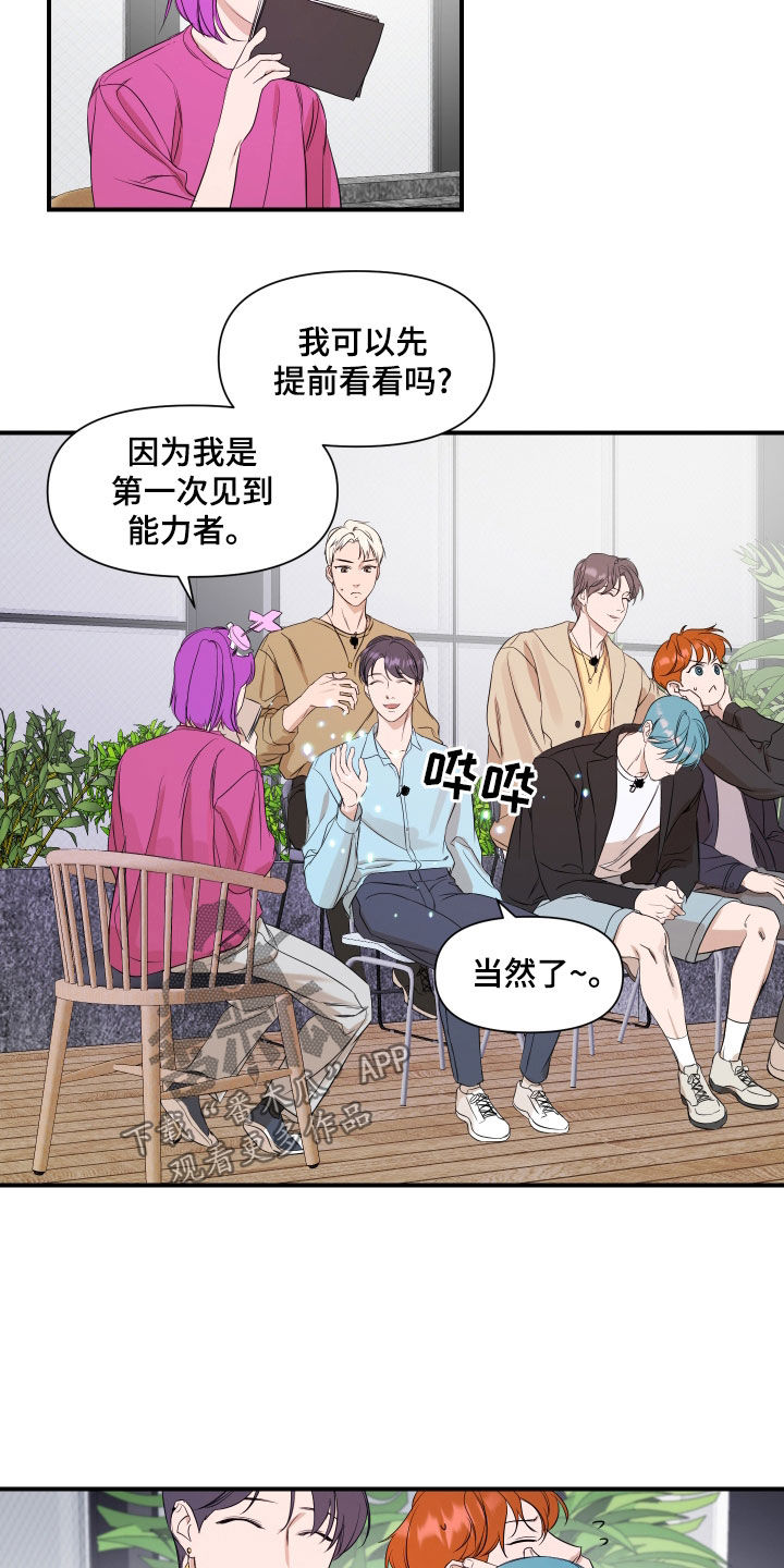 超能力完整版漫画,第59话2图