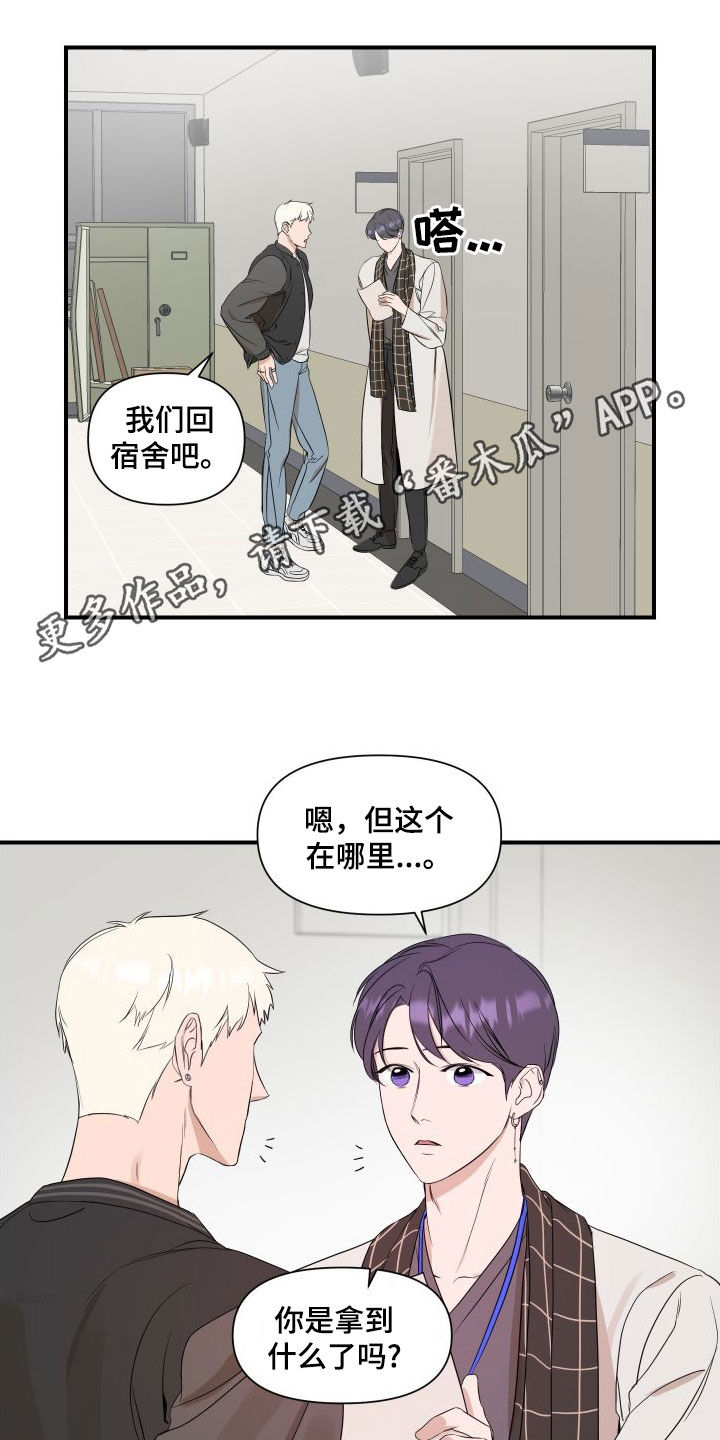 超能力足球漫画,第48话1图